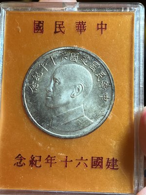 ［冠頴工房］ 早期 中華民國建國六十年紀念 銀幣 盒裝