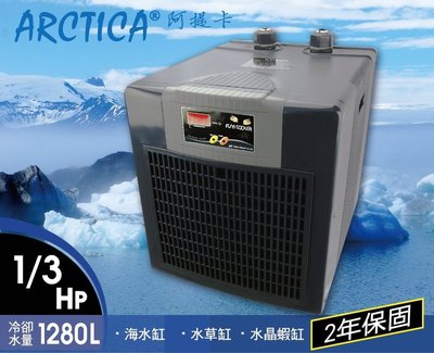 微笑的魚水族☆韓國ARCTICA-阿提卡【冷卻機(極至靜音)==1/3HP(液晶式)】冷水機