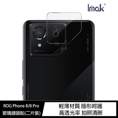 魔力強【Imak 玻璃鏡頭貼】ASUS ROG Phone 8 Pro AI2401 鏡頭保護貼 一組二入