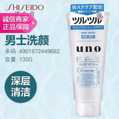 資生堂uno吾諾男士洗面奶 藍色 深入清潔洗面奶130g日本【有米全球購】