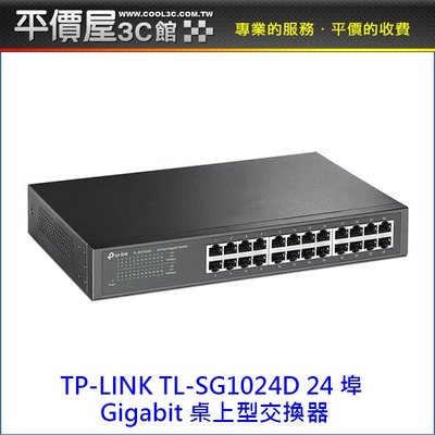 《平價屋3C》全新 TPLINK TL-SG1024D 24埠 SG1024D Gigabit 桌上型交換器 switc