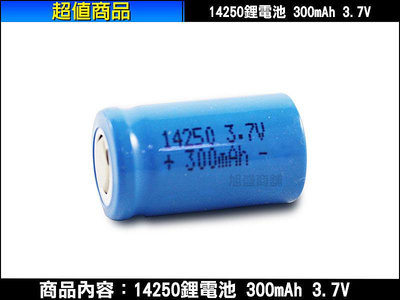 【三重旭盛商舖】(含稅有發票) 14250 3.7V充電式鋰電池(300mAh)
