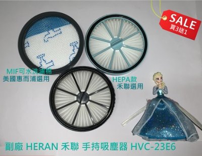 買3送1 現貨 副廠 HERAN 禾聯 手持吸塵器 HVC-23E6 HEPA 濾網 MIF 濾芯 HEPA濾框顏色隨機