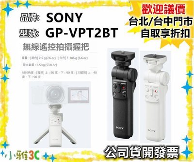 現貨（公司貨開發票）SONY GP-VPT2BT 無線遙控拍攝握把 防塵防滴 GPVPT2BT 【小雅3C】台北