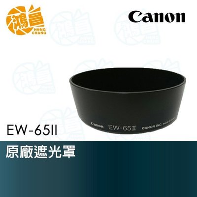 【鴻昌】Canon EW-65II 原廠遮光罩 28mm f2.8、35mm f2 專用太陽罩 EW65 II