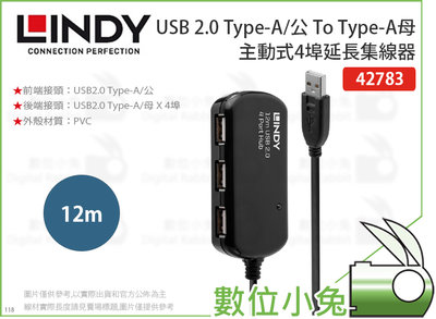 數位小兔【LINDY USB 2.0 Type-A/公 To Type-A母 4埠延長集線器 12m】42783 主動式