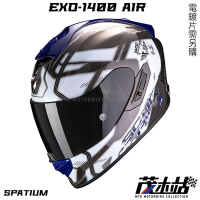 ❖茂木站 MTG❖Scorpion EXO-1400 AIR 全罩 內墨片 贈墨片。Spatium 黑白藍
