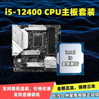 【廠家現貨直發】intel/英特爾 i5-12400 全新散片CPU 微星B660華碩Z690主板套裝超夯 精品