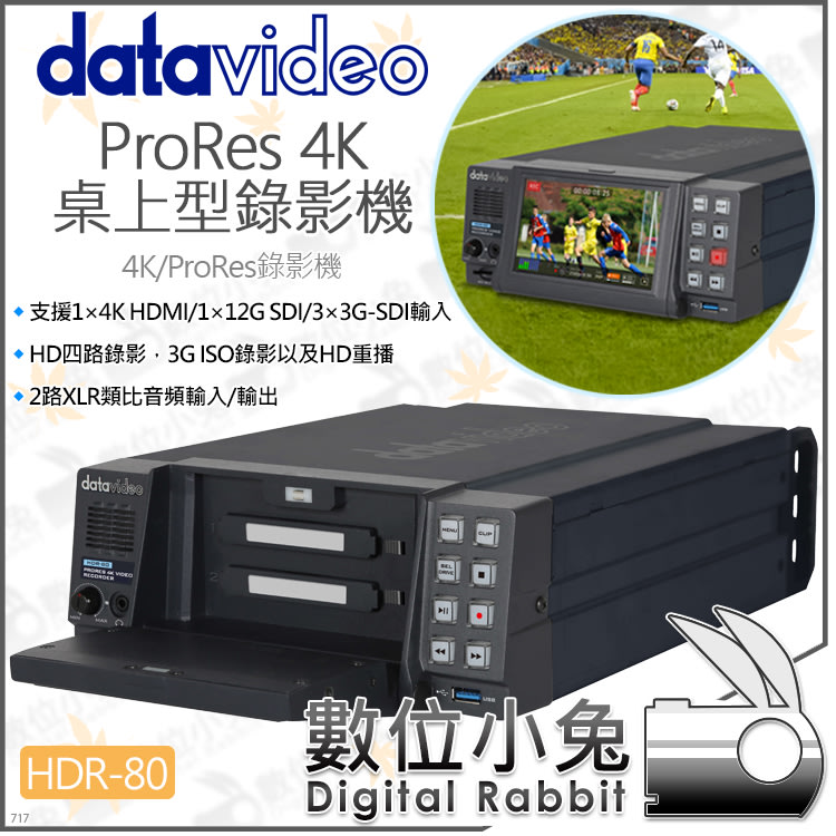 HDR-80 ProRes Video Recorder, Datavideo, Datavideo