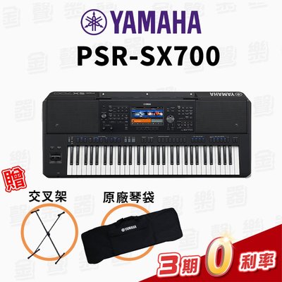 【金聲樂器】YAMAHA PSR-SX700 電子琴 旗艦級 附原廠琴袋