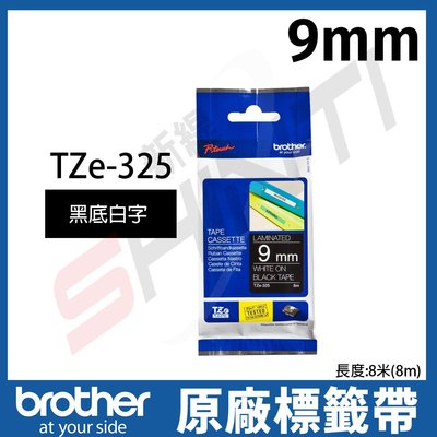 brother TZe-325黑底白字 9mm原廠護貝標籤帶-特殊規格-長8M