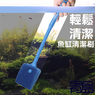 Y。。。青島水族。。。 S-1005魚缸清潔刷 菜瓜布 正反面都好用 360度魚缸刷 除藻刷 玻璃刷==40cm
