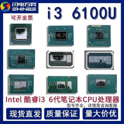 現貨熱銷-適用Intel酷睿i3 6100U筆記本電腦CPU處理器雙核四線程LGA 1151（規格不同價格也不同