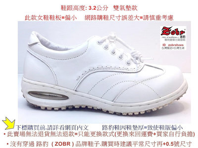Zobr路豹牛皮氣墊休閒鞋 BB725 顏色: 白色 雙氣墊款式 ( 最新款式) 鞋跟高度：3.2公分