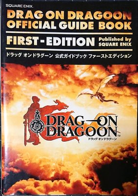【PS2-GAME攻略】Drag-on Dragoon 誓血龍騎士 復仇龍騎士 官方導讀攻略 FIRST-EDITION