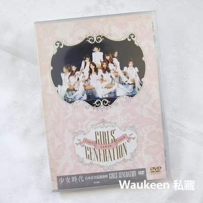 少女時代 日本首次巡迴演唱DVD Girls' Generation JAPAN FIRST TOUR