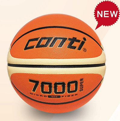 "爾東體育" CONTI 極致手感專利貼皮藍球 B7000SUPER 7號籃球 室內籃球 比賽專用球