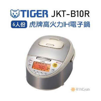 【日群】TIGER虎牌［日本製］6人份高火力IH電子鍋JKT-B10R