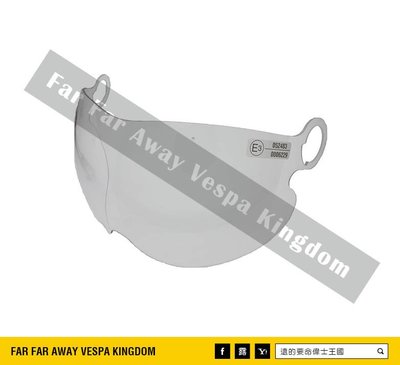 遠的要命偉士王國 Vespa 原廠 安全帽 Visor Helmet 鏡片 透明