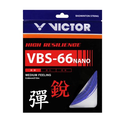 VICTOR 特定-高彈羽拍線-銳(日本製 羽毛球 羽球 球拍線 0.66mm 勝利「VBS-66N-M」≡排汗專家≡