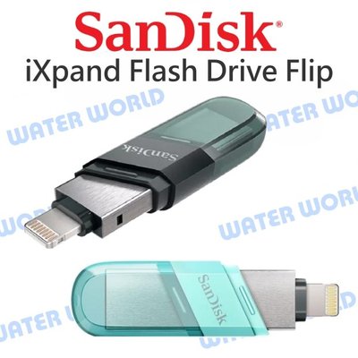 【中壢NOVA-水世界】SANDISK iXpand Drive Flip 256G 雙用 隨身碟 備份 iPhone