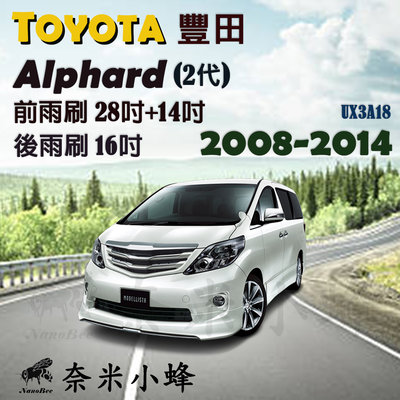 【奈米小蜂】Toyota豐田 Alphard 2008-2014(2代)雨刷 後雨刷 矽膠雨刷 矽膠鍍膜 軟骨雨刷
