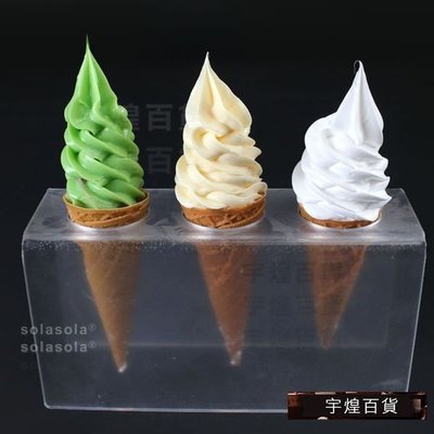 《宇煌》擺設甜筒模型餐廳霜淇淋模型假菜肴仿真冰淇淋-白色_4Bsh