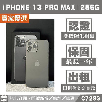 蘋果 iPHONE 13 Pro Max｜256G 二手機 石磨色 附發票【米米科技】高雄實體店 可出租 C7293 中古機