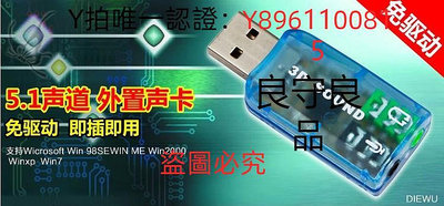 聲卡 筆電包 熱銷免驅5.1聲道USB外置臺式機筆電電腦獨立聲卡支持w10 w8 xp