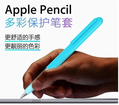 下殺 數控筆帽 Apple Pencil筆套 防滑套 pencil保護套 防丟套 蘋果ipad pro配件