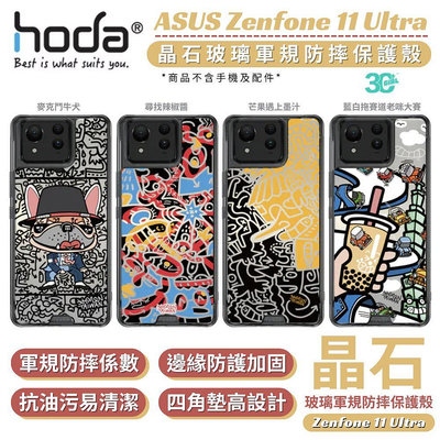 hoda 米豆 晶石 玻璃款 彩繪 手機殼 保護殼 彩繪殼 防摔殼 適用 ASUS Zenfone 11 Ultra