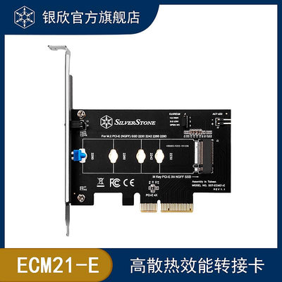 銀欣SILVERSTONE ECM21-E M.2PCIE/NVME SSD轉PCIEX4免螺絲轉接卡