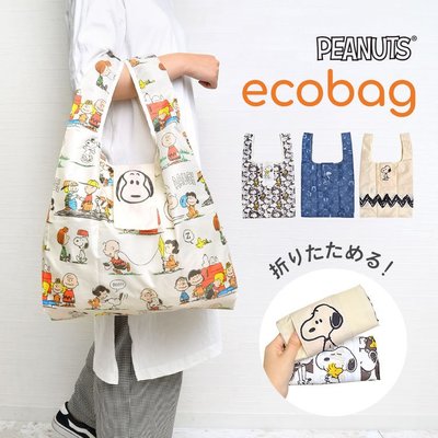 乾媽店。日本 史努比 肩背環保購物袋 春捲包 折疊 收納 輕量 查理布朗 snoopy eco bag