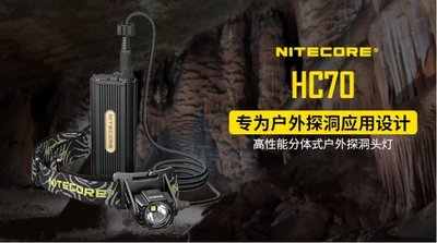 【期間限定-特價1組】NiteCore HC70 1000流明USB高性能遠射頭燈 (2*18650)
