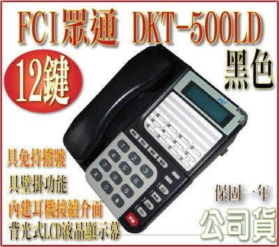 *網網3C*DKT-500LD(黑)顯示型數位話機