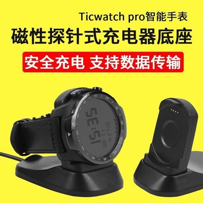 適用於 ticwatch PRO手錶充電器 數據線 磁吸充電器 ticwatch PRO充電底座充電線可傳數據