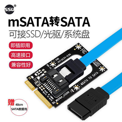 MSATA轉SATA轉接卡 MSATA轉7pin 硬盤SSD固態SATA3.0接口擴展卡