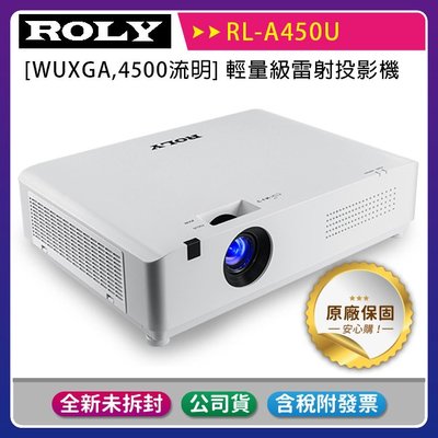 《公司貨含稅》ROLY 樂麗 RL-A450U [WUXGA,4500流明] 輕量級雷射投影機