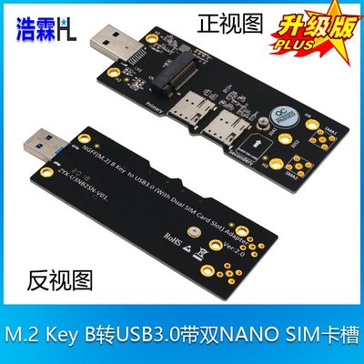 浩霖(HL) M.2 轉USB 3.0帶雙SIM卡槽, 3G/4G/5G/LTE模塊轉USB 3.0