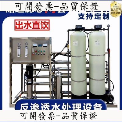 【高品質-保固】水處理設備RO反滲透過濾凈水器全自動軟化水除垢機器大型凈化水機