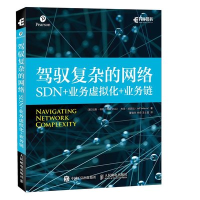 駕馭復雜的網絡 SDN 業務虛擬化+業務鏈 軟件定義網絡 網絡功能虛擬化 OpenFlow Segment routing