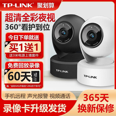 TP-LINK攝像頭網絡室內器家庭500萬雙攝全彩TPLINK普聯高清攝影4G家用夜視360度手機遠程IPC45AW