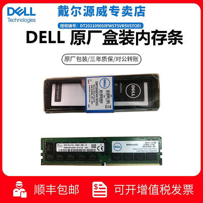 Dell/戴爾 原裝8G/16G/32G 伺服器記憶體條 原廠盒裝正品保障 R730 R740 R440 R540 R640 R840 R940 T440 T6