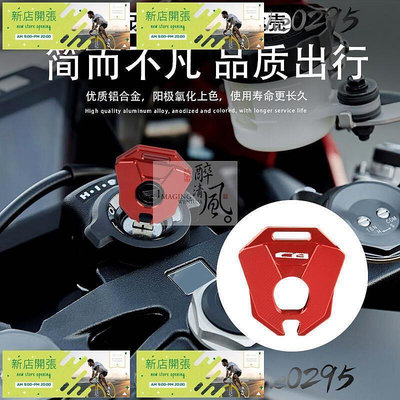 【現貨】CB1300 CBR250 VTR1000 NSR250改裝鑰匙殼套扣裝飾配件