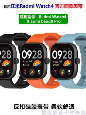適用紅米Redmi watch4手表官方同款表帶小米手環8pro反扣硅膠腕帶~沁沁百貨