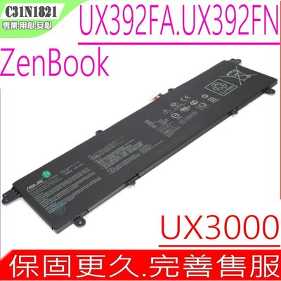 ASUS C31N1821 電池(原裝)-華碩 S13 UX392,UX392FN,BX392,UX3000XN