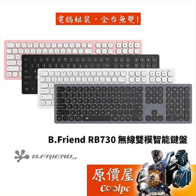 B.Friend RB730 +/中文/靜音剪刀腳/雙模智能鍵盤/原價屋 b10