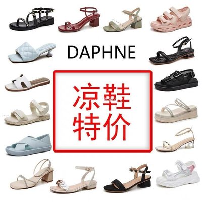 熱銷 【新款特惠】Daphne/達芙妮一字平底涼鞋外穿拖鞋中跟涼鞋女夏時尚粗跟涼鞋優雅拖鞋-
