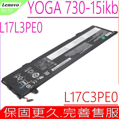 LENOVO L17C3PE0 L17L3PE0 電池 適用 聯想 YOGA 730-15IKB 730-15IWL