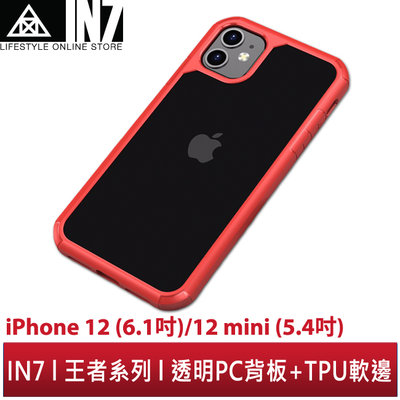 【蘆洲IN7】IN7王者系列 iPhone 12/12 mini 透明 防摔殼 防撞 軟邊 TPU+PC背板 手機保護殼